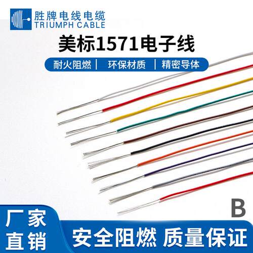 UL1571电子线16AWG~28AWG ROHSpvc线材电子连接线束电子导线
