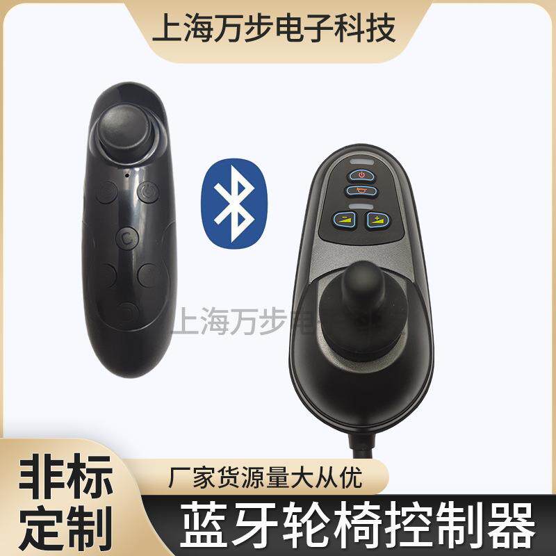 电动轮椅通用无线遥控控制器 贝珍好哥九圆可孚吉芮蓝牙控制手柄