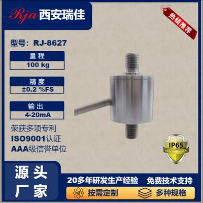 称重传感器RJ8627量程100kg电子秤人体秤小地磅称重测力厂家直供