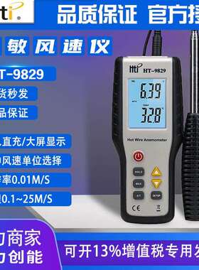 鑫思特热敏式风速仪HT-9829 9819手持测风仪高精度风温风量测量仪