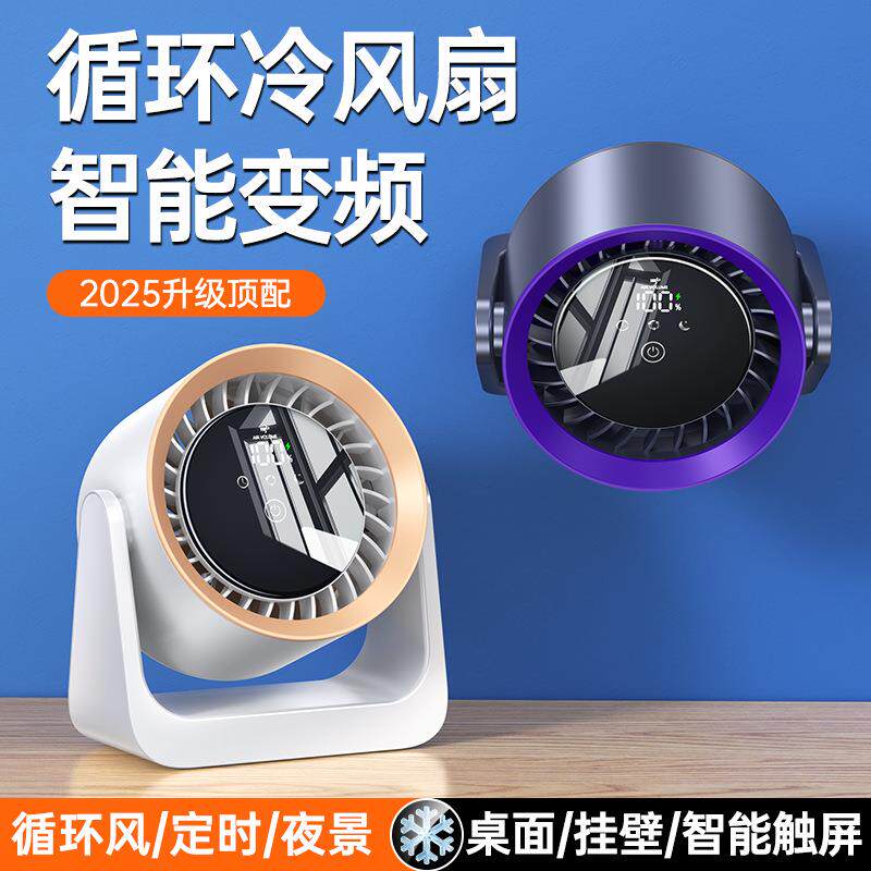 新款桌面循环对流扇家用壁挂静音小风扇宿舍办公定时空气循环风扇