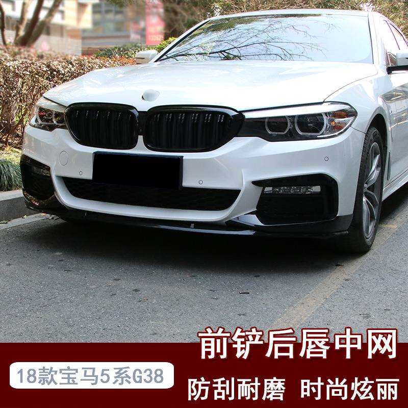 适用于17-20宝马5系前唇BMW五系G30/38前唇前铲改装前杠包围改装