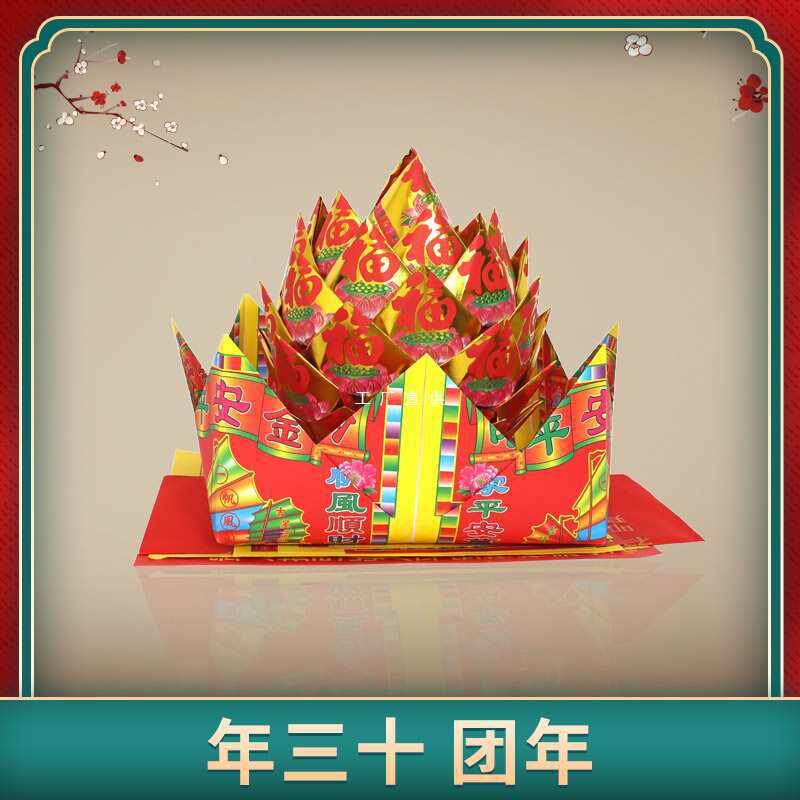 年三十 团年大吉 组合宝盆套装金纸 拜包拜份金元宝 清明节