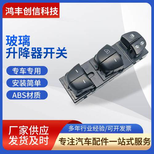 25401-3DF0B 11骐达、13天籁左前电动车控制器车窗开关厂家
