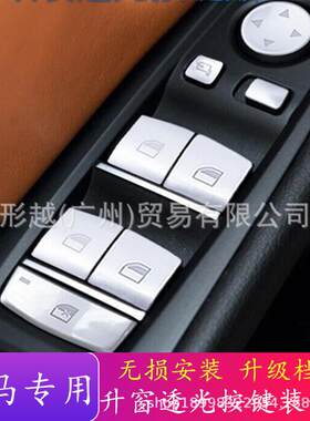适用于马3系5系改装升窗按键装饰X1X3X4X6X5gt/1系2系7系内饰贴