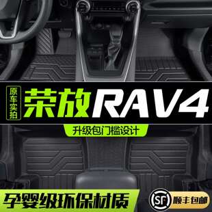 适用丰田RAV4荣放脚垫全包围专用汽车用品2025款rv4装饰TPE地垫
