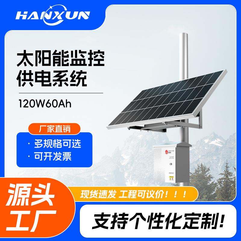 太阳能监控供电系统防水箱120W60Ah套装枪机球机12v设备工程专用