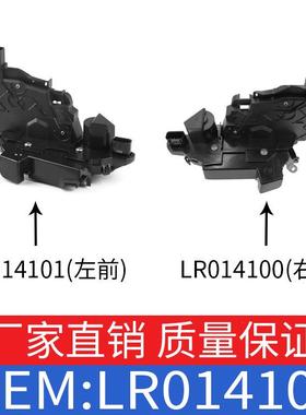 适用路虎揽胜极光款发现汽车中控门锁机左前LR014101右前LR014100