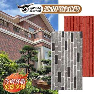 PU文化砖仿古青砖红砖外墙砖背景墙仿石材文化石饰面板仿真砖块贴