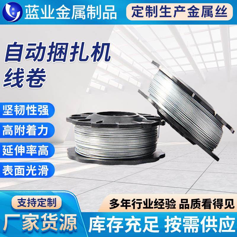 自动钢筋捆扎机专用小卷铁丝线卷厂家光缆线揽附件机铁丝