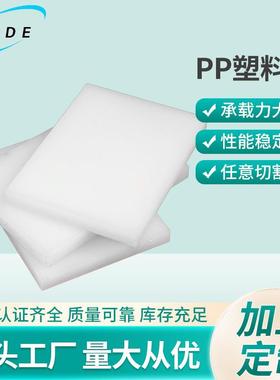 定制白色聚丙烯PP塑料板 可裁切焊接冲床分层中空隔板PP塑料板