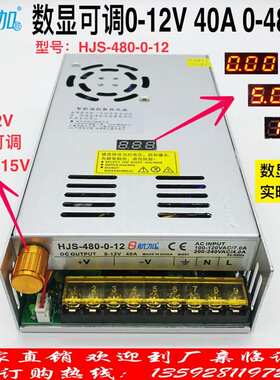 数显0-12V40A 480W带电压数显0-12V可调直流开关电源HJS-480-0-12