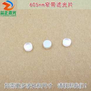 红光通过其它光截止对射用滤波片通光过滤片 605nm红色窄带滤光片