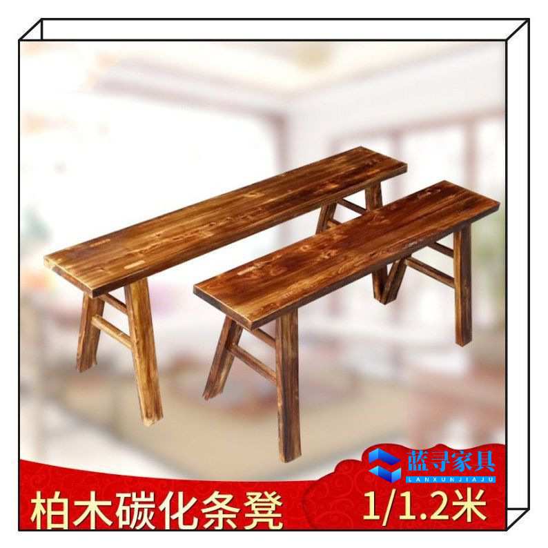 实木长条凳碳化木板凳家用双人凳子长方形宽火锅餐桌凳炭烧木餐桌