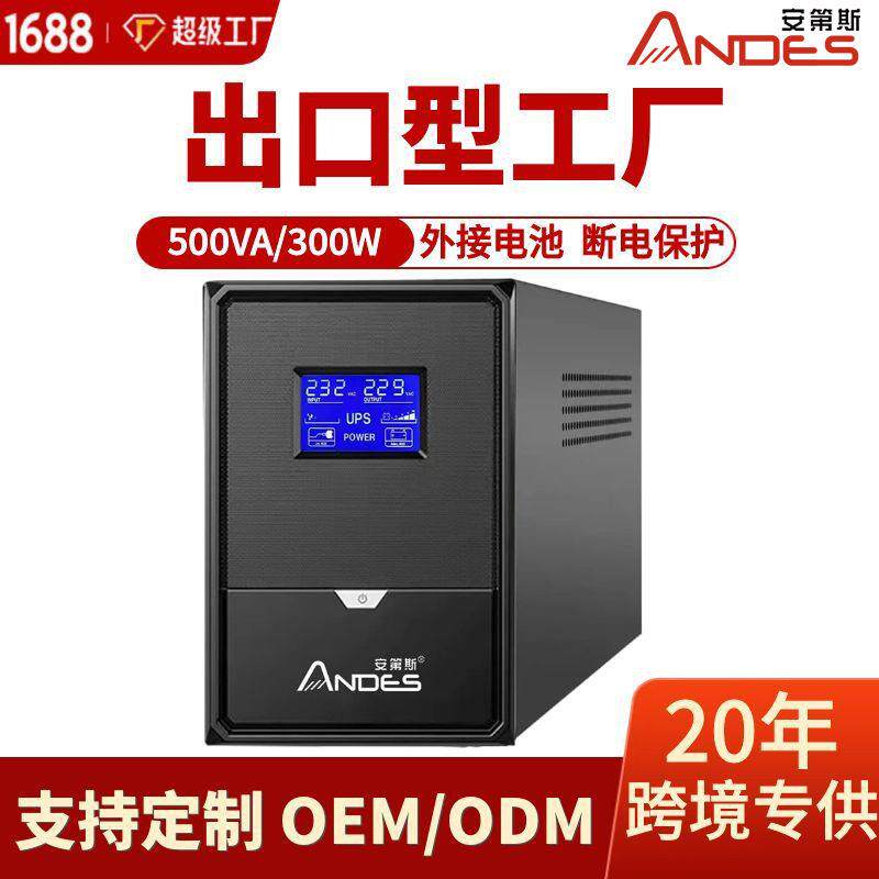 定制外接电池UPS不间断电源500VA300W台式电脑稳压服务器稳压防雷
