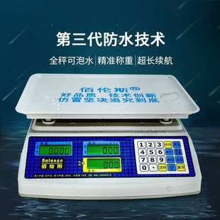 厦门佰伦斯电子秤全防水海鲜蔬菜专用计价商用小型30kg台称公斤称