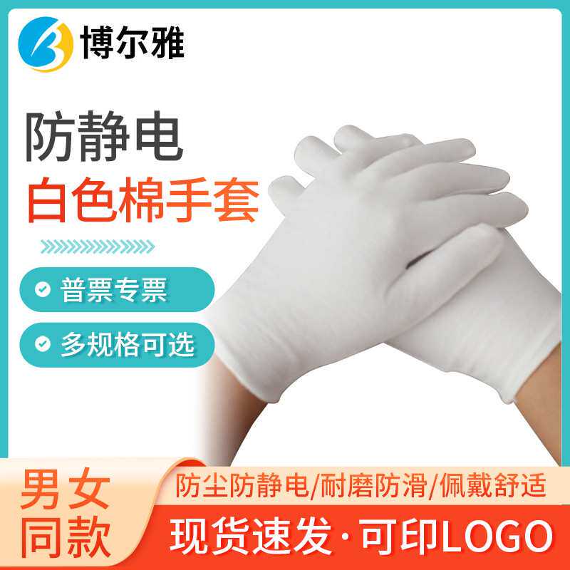 厂家定制白色棉手套 工作礼仪文玩汗布手套质检劳保无尘作业手套