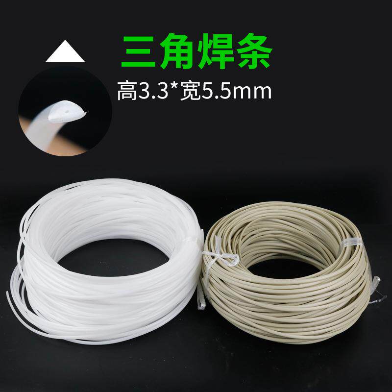 三角焊条pp水箱管材焊条扁塑料焊条焊接pp板材管道塑料垃圾桶焊条