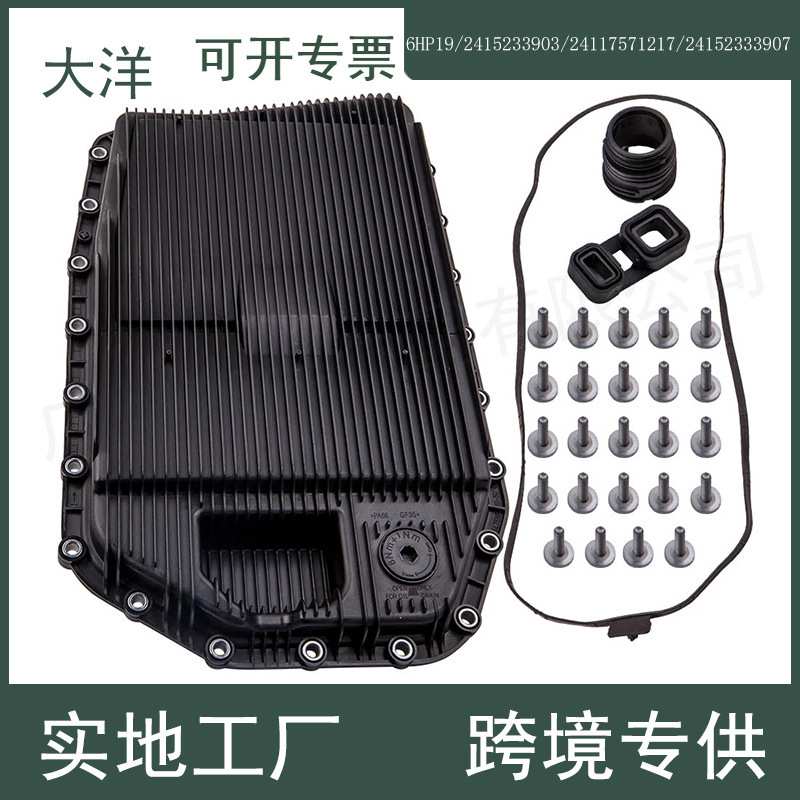 适用宝马24117571217 6HP19变速箱油盘带过滤器+垫片+螺钉+密封套