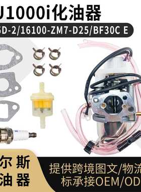 EU1000i 化油器 适用于 P15D-2 16100-ZM7-D25 BF30C E 发电机