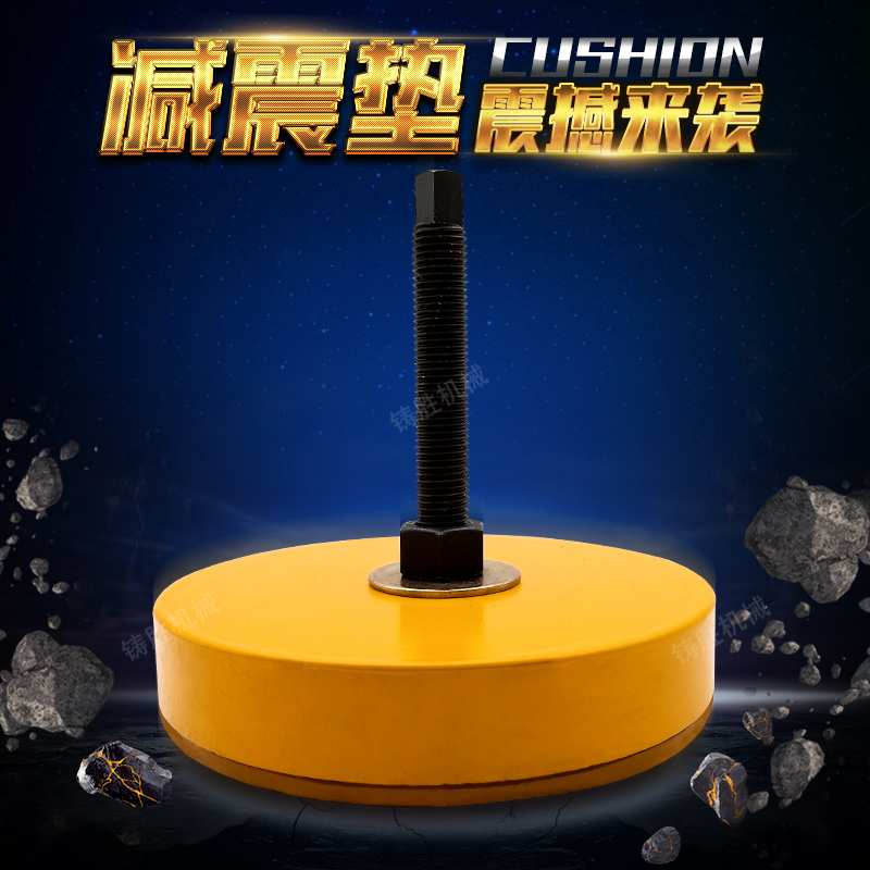 冲床减震垫防震垫机械脚垫高低可调热卖进口吸震橡胶缓冲垫减震器