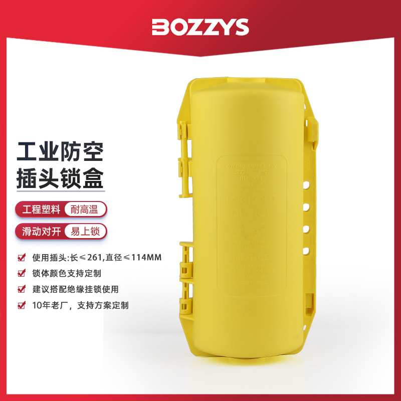 BOZZYS工业安全锁电气loto挂牌上锁能量隔离电器电源插头锁