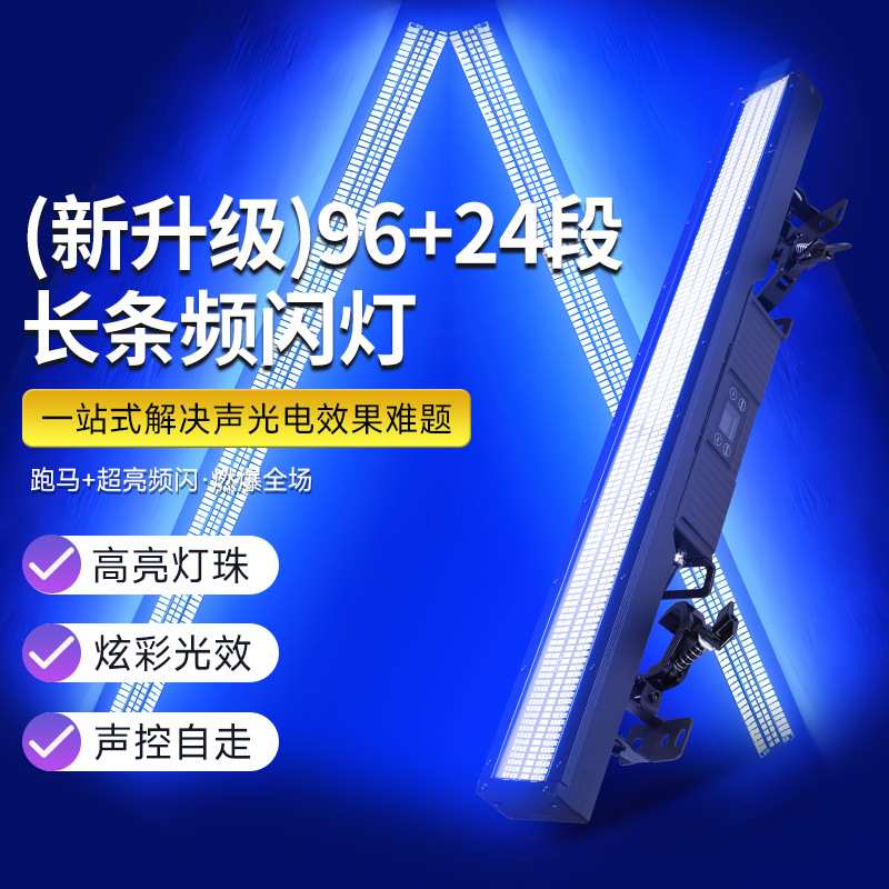 96+24段长条频闪灯像素跑马灯户外景区文旅灯光亮化演出舞美灯光