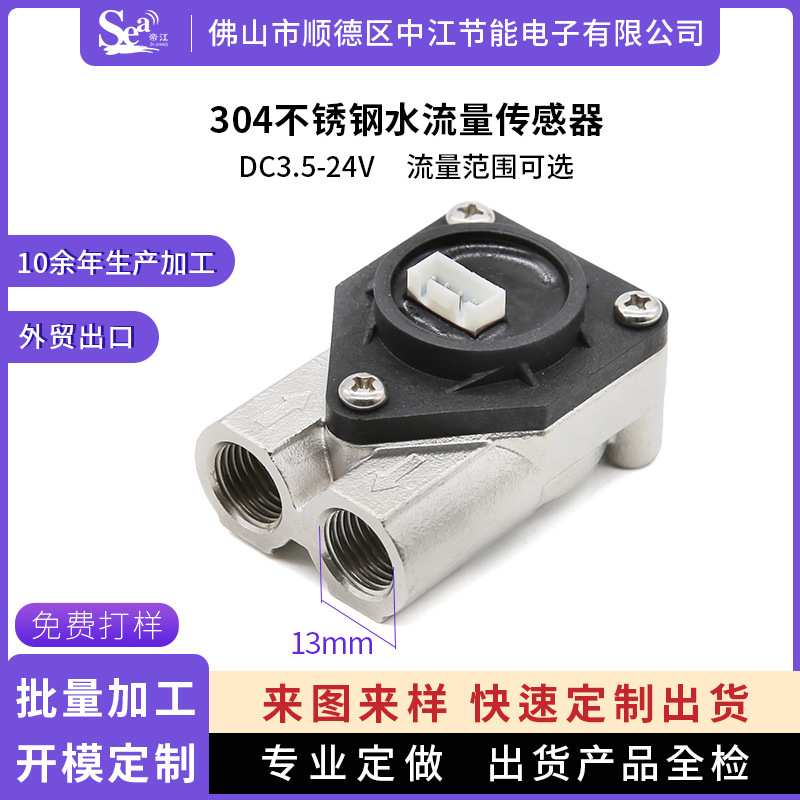 霍尔水流量传感器304不锈钢GICAR咖啡机泡茶机水流量计高精度2分