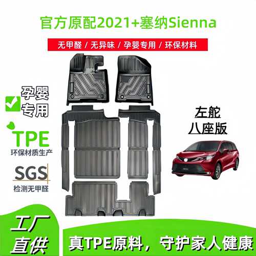 适用2021+丰田塞纳Sienna汽车脚垫8座版环保TPE脚垫赛那后备箱垫
