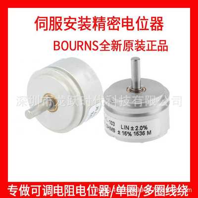 6539S-1-102 202 LIN±2.0% 2K 5K BOURNS进口伺服电位器1圈旋转