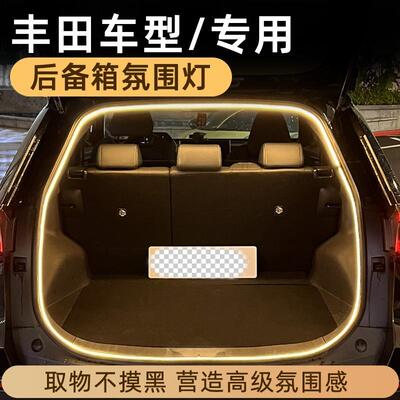 适用丰田卡罗拉锐放Corolla Fielder/Cross后备箱灯氛围灯尾箱灯