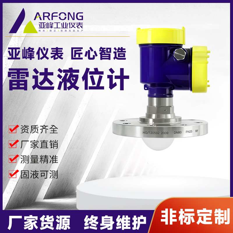 智能导波雷达液位计高频雷达物位计四氟防腐蚀雷达80G防爆喇叭口