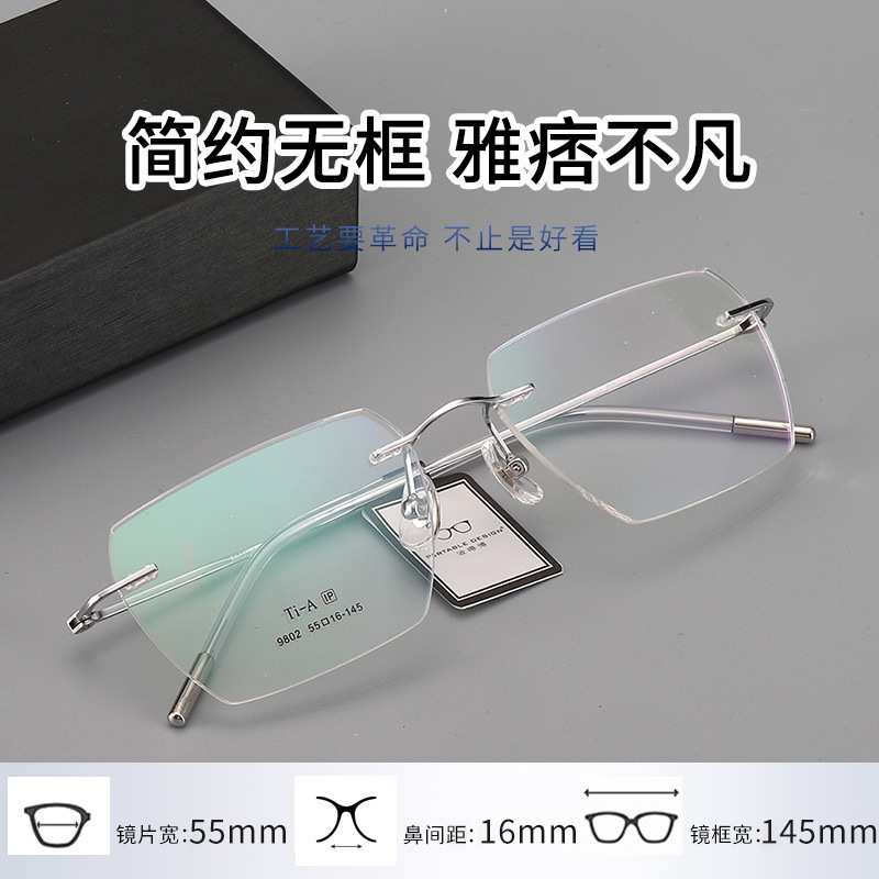 PROTABLE无框半钛眼镜架金属镜框男女网红可配镜超清近视9802