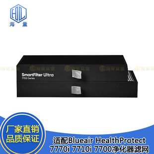 适用于布.鲁雅尔blueair7770i 7710i 7700空气净化器配件HEPA滤网