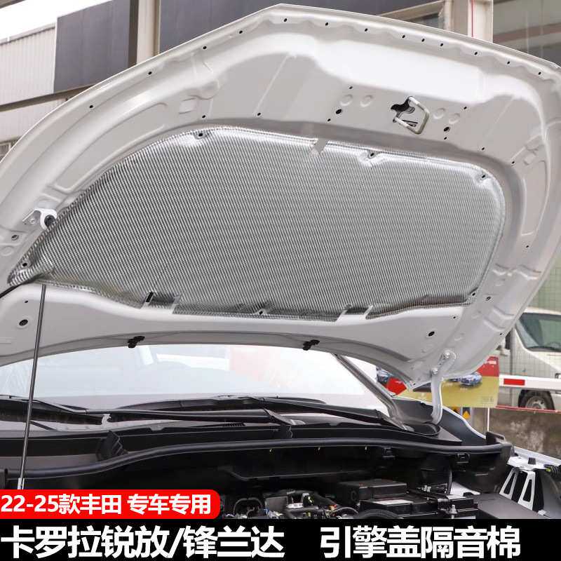 适丰田锋兰达卡罗拉锐放改装专用发动机隔音棉引擎盖隔热配件用品