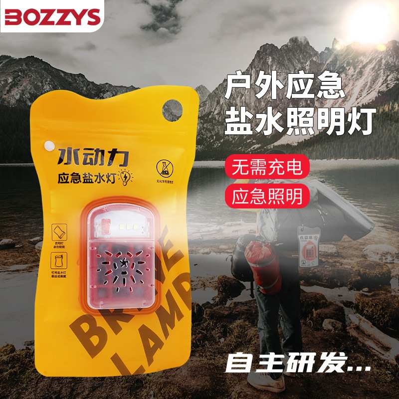 防灾自救免充电盐水灯户外露营便携应急照明LED水动力铝空气电池