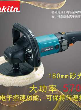 9237CB 插电式角向盘式砂光机 牧田1200W 抛光机 砂磨机 砂光机