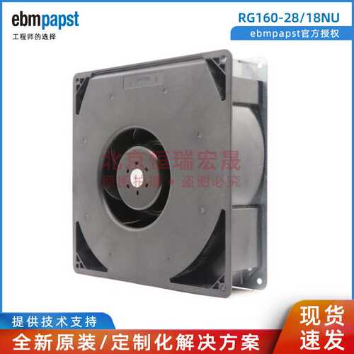RG160-28/18NU 德国ebmpapst 48V 19W IP68防护等级 轨道风扇