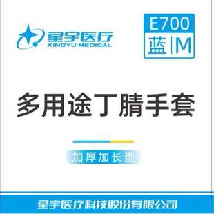 箱装星宇E700蓝色一次性丁腈手套食品级厨房清洁防护12寸500只