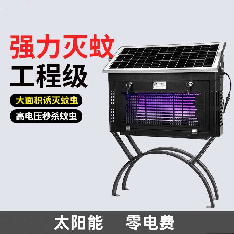 太阳能灭蚊灯户外防水庭院花园小区杀蚊子神器公园灭杀虫灯捕蚊器