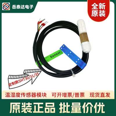 土壤SHT31/30/35 防水耐高温I2C模块粮仓高精度温湿度传感器探头