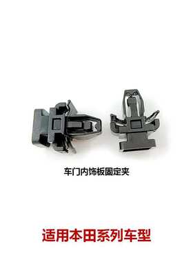 91560-TR0-J01思域三代飞度雅阁CRV凌派缤智XRV前立柱内饰板卡子