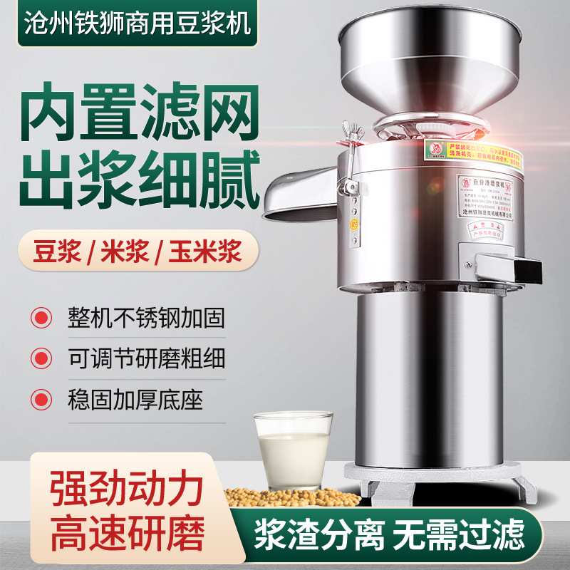 沧州铁狮商用磨浆机125型米浆豆浆大型豆腐机家用浆渣分离打浆机