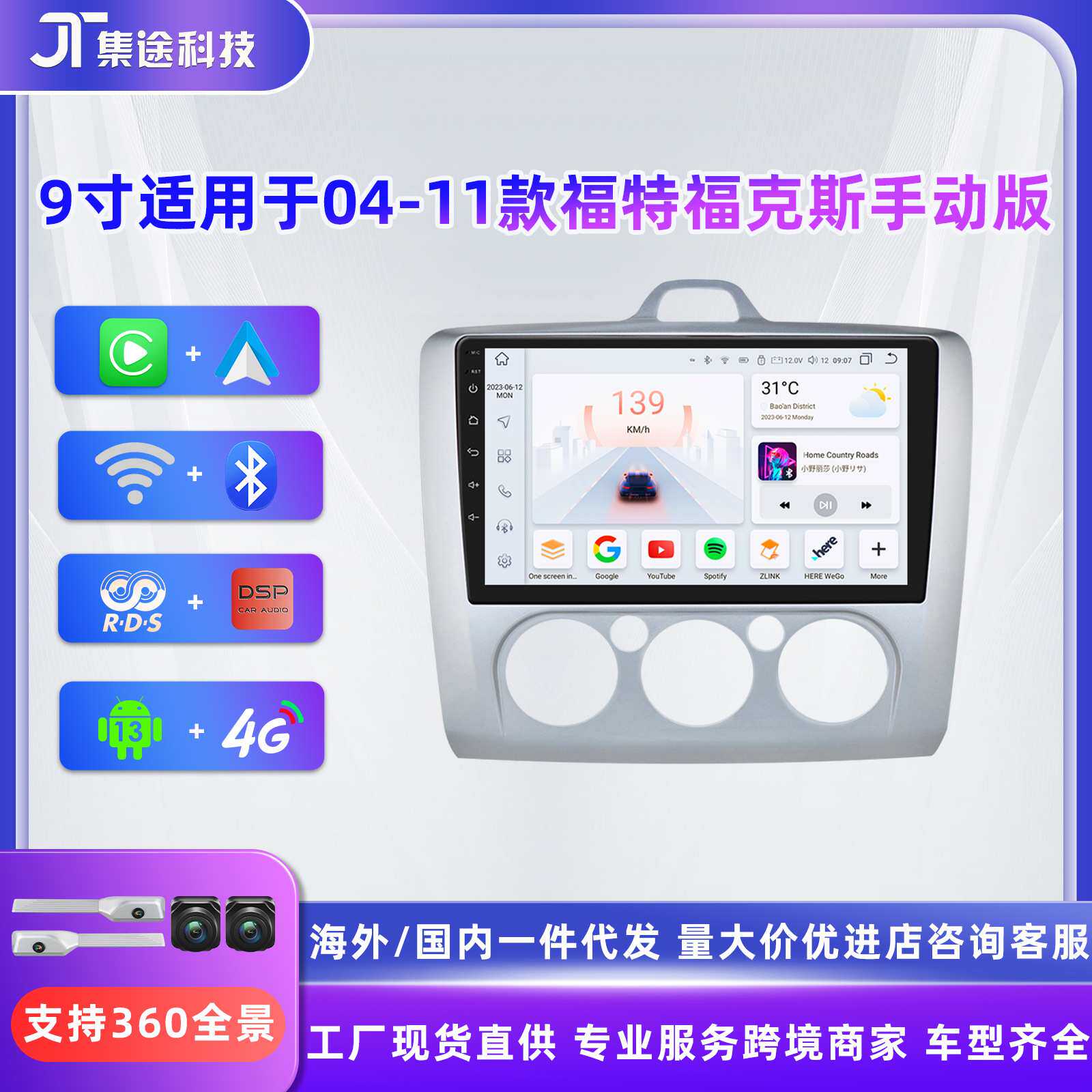 9寸适用于04-11老款福特福克斯套框机车载导航仪中控大屏一体机