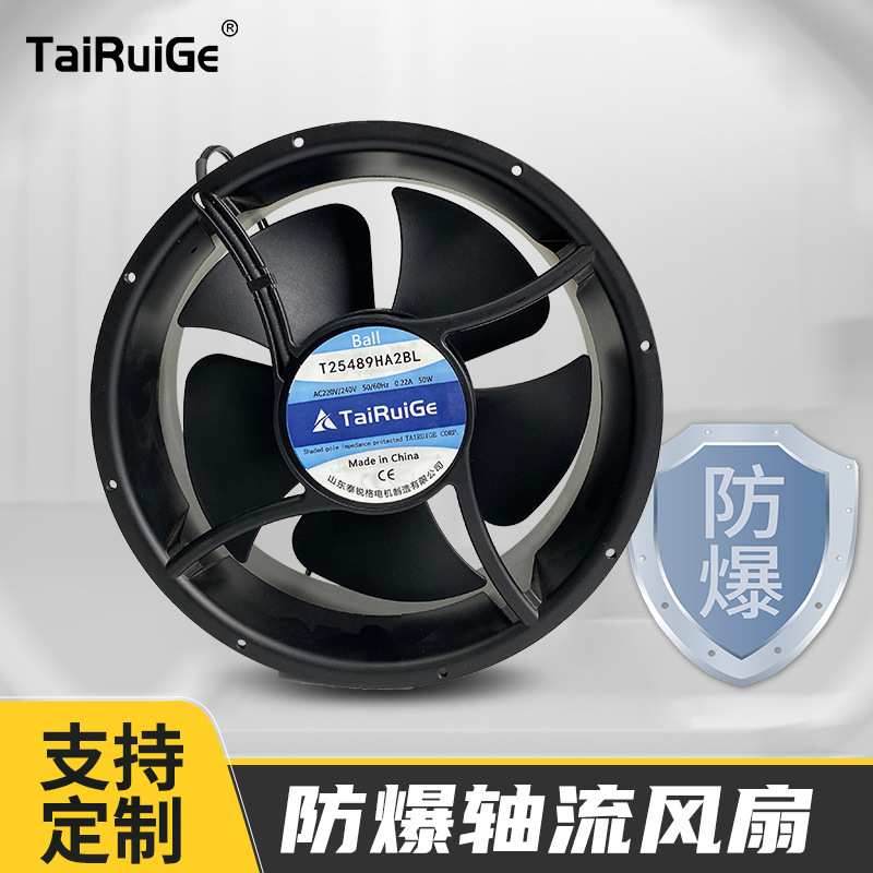 泰锐格轴流防爆散热风机通风风扇AC220V滚珠轴承 FEB25489HA2BL