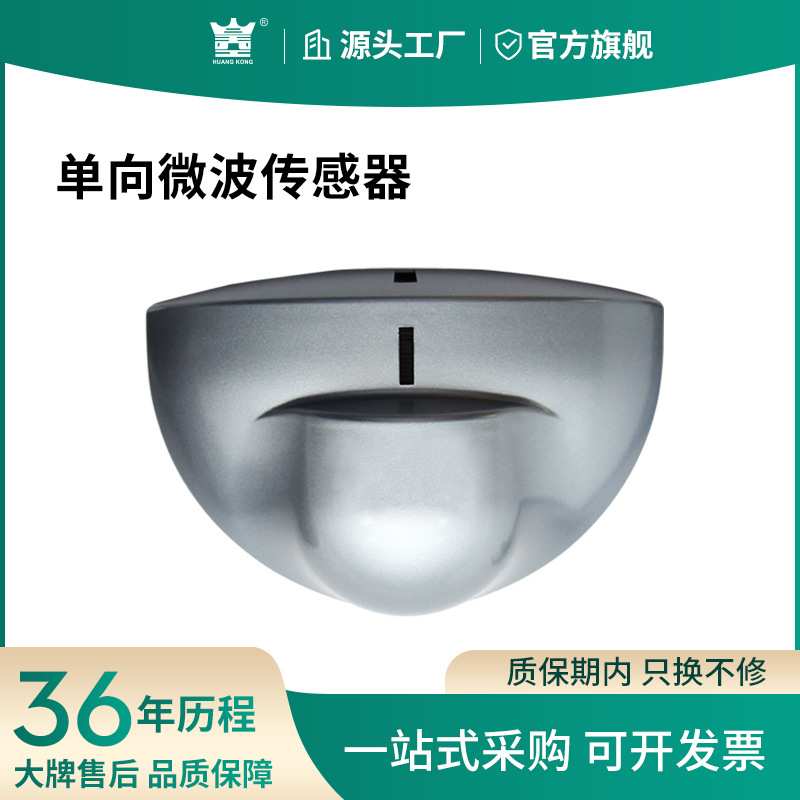 HUANGKONG自动门感应器电动地弹簧玻璃门微波红外线探头传感器