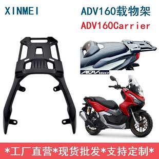 适用于Honda本田ADV160后货架后尾架载物架行李架尾箱支架竞技款