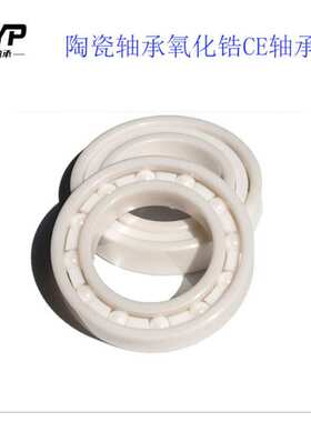 源头厂家6003 6004 6005CE 陶瓷轴承氧化锆高转速防锈防水轴承
