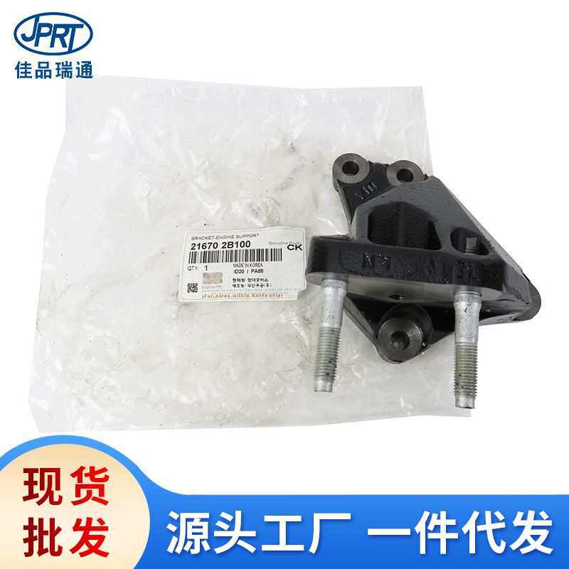 适用于现代悦动起亚发动机支撑支架总成固定座机脚胶21670-2B100