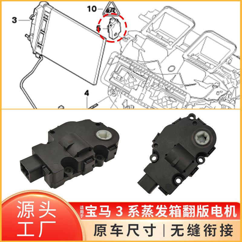 适用于宝马1系2系3系4系蒸发箱翻版电机E87 E90 F30 F32步进电机